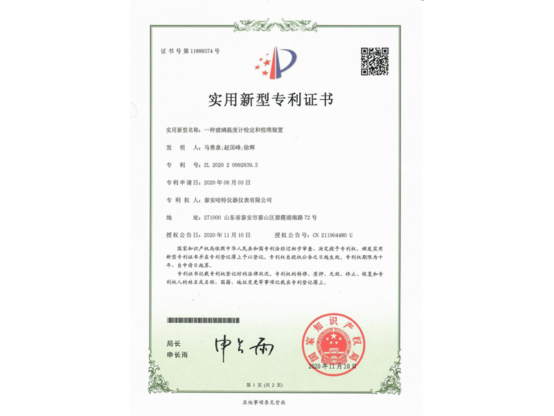 一種玻璃溫度計(jì)檢定和校準(zhǔn)裝置