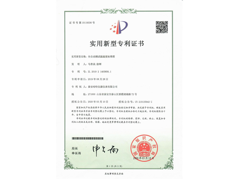 全自動測試溫濕度標(biāo)準(zhǔn)箱