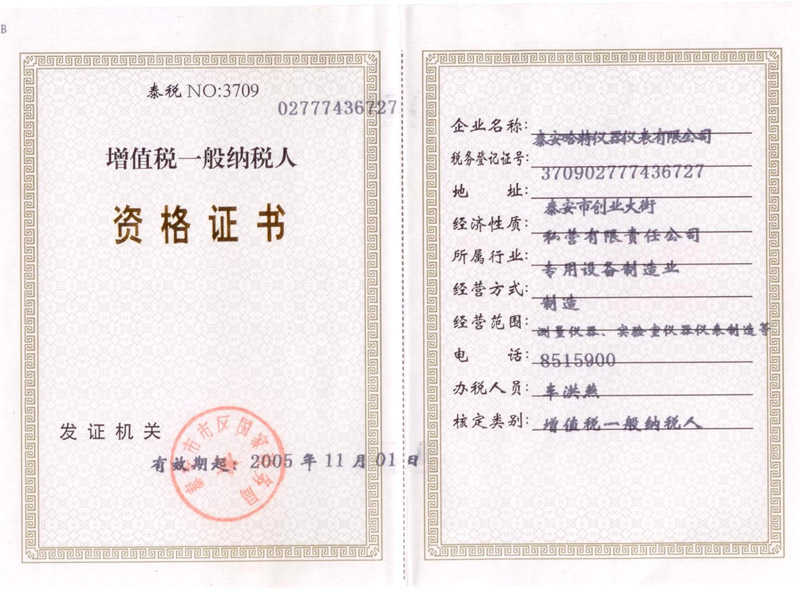 增值稅一般納稅人資格證書(shū)